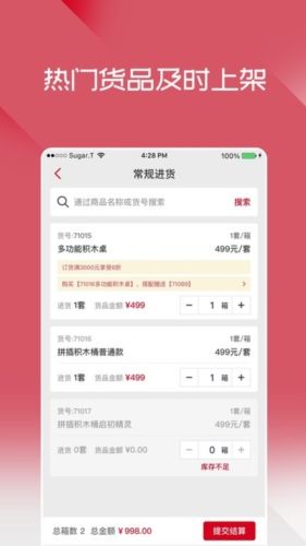 布鲁可进货通app宣传图