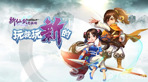 新仙剑奇侠传手游盛夏力荐之5大理由 千骨御剑你也行