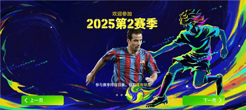 实况足球2