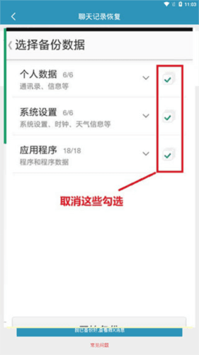 聊天记录恢复app5