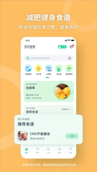 薄荷健身软件2
