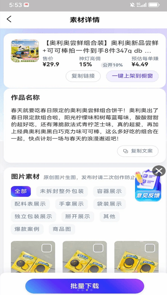 神灯素材助手软件功能