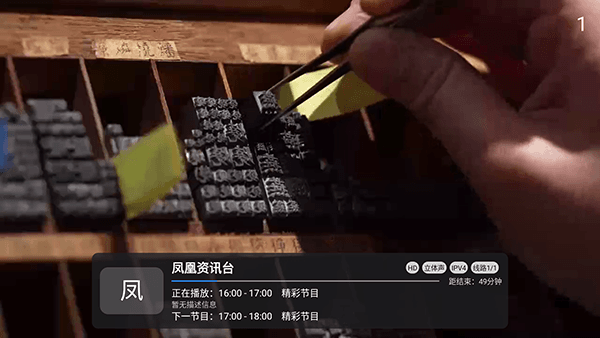 酷九闽粤IPTV怎么使用配图1