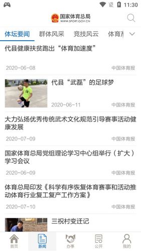 国家体育总局APP1