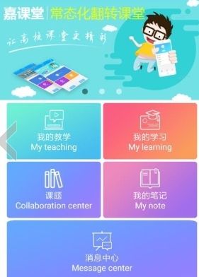 嘉课堂智慧教学软件2