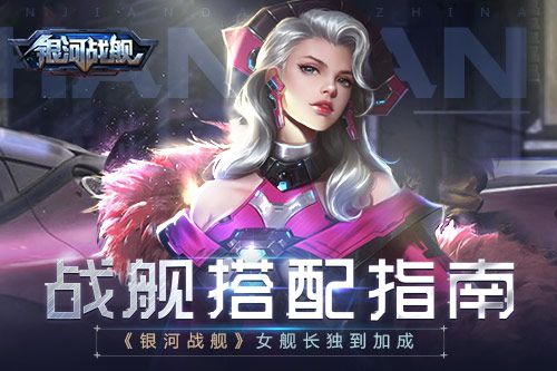 银河战舰2
