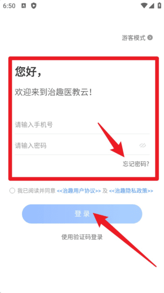 治趣医教云3