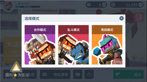 城市大乱斗2