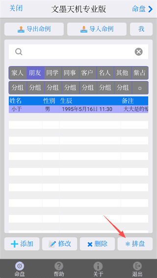 软件使用配图4