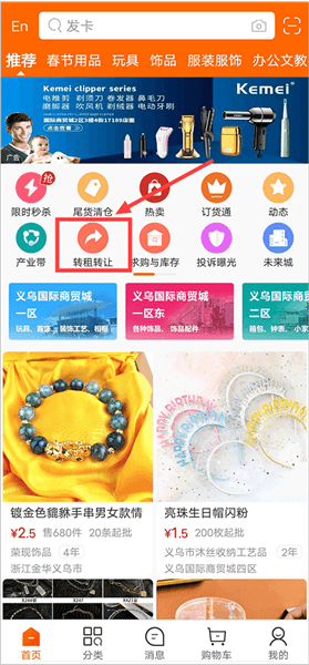 怎么发布转租转让信息配图1