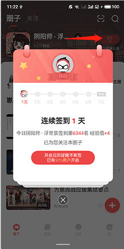 怎么签到配图2