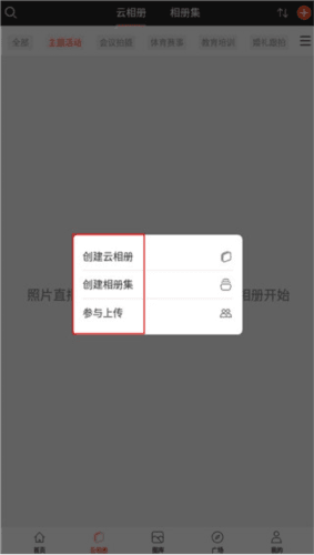 享像派云摄影直播平台app图片6