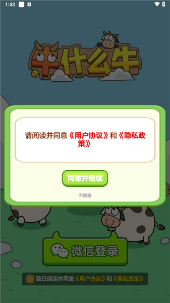 牛什么牛新手教程配图1