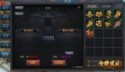 《贪玩蓝月》对手太强了?装备精炼秒懂攻略来助攻! 《贪玩蓝月》对手太强了?装备精炼秒懂攻略来助攻!
