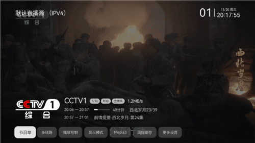 电视家修复版图片3