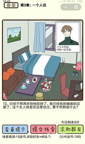 再见吧渣男第12关