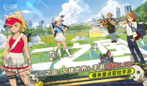 二之国:交错世界1