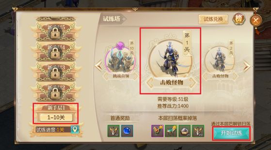 试炼塔篇配图2