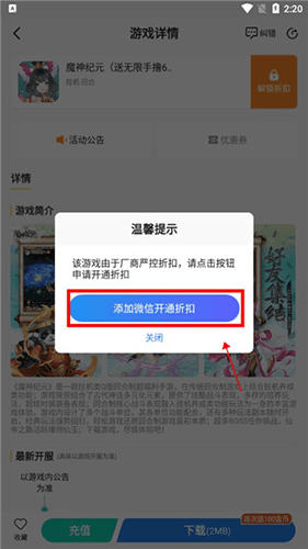 比折玩手游平台怎么解锁折扣3