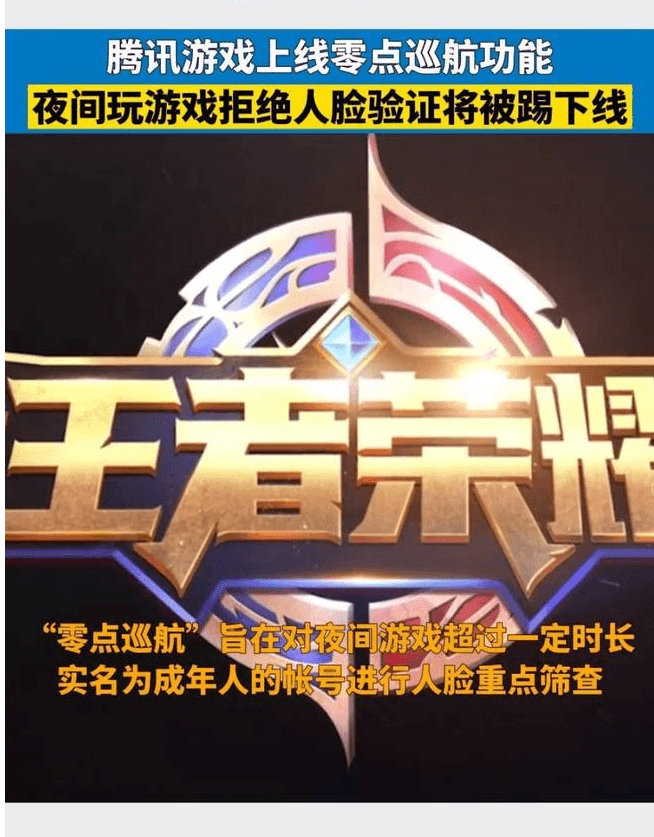 腾讯零点巡航2