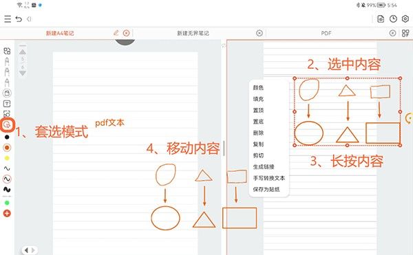 怎么同时查看两个笔记内容配图2