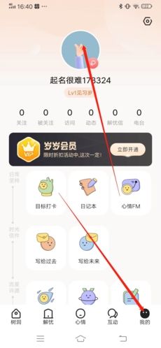 岁岁app3