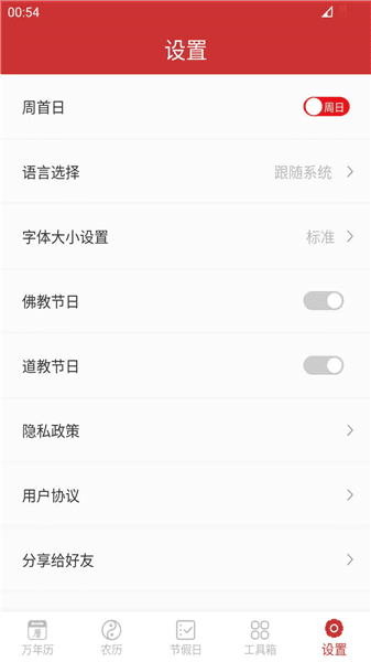 桔子万年历手机版下载_桔子万年历app下载 v8.8.1最新版