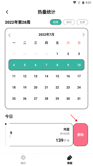 怎么删除记录配图3
