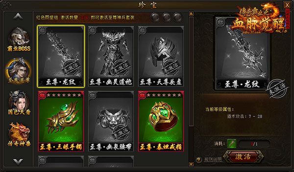 传奇霸业4