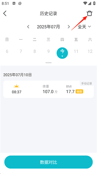 怎么删除历史记录配图3
