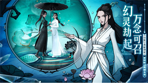 幻灵召唤师2