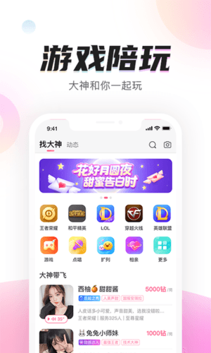 陌耳app宣传图1