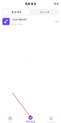 趣玩变声器app怎么实时变声5