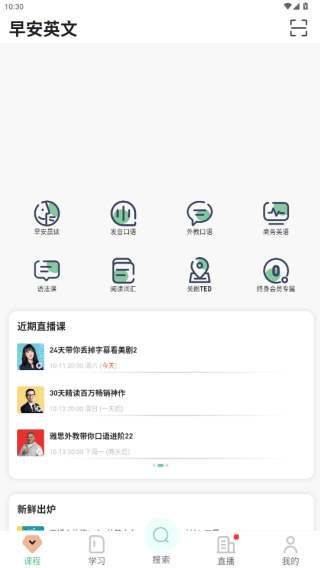 早安英文app使用教程配图1