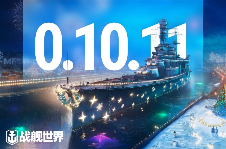 舰功立业全球同新 《战舰世界》全球同步版本今日上线 舰功立业全球同新 《战舰世界》全球同步版本今日上线