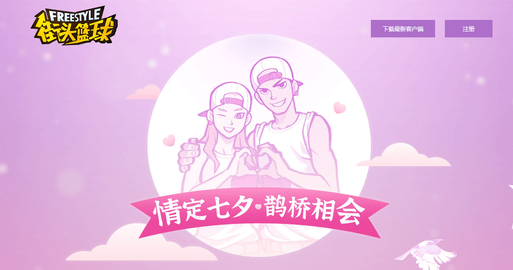 街头篮球1