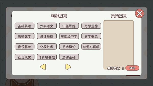 理想大学人生2游戏心得配图1