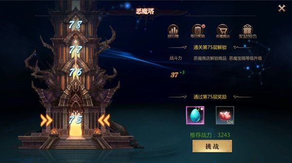 恶魔塔副本攻略配图1