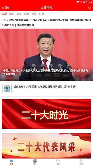 山西晚报2
