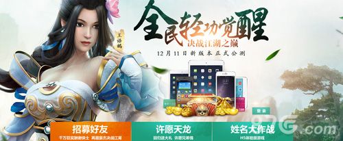 《天龙八部3D》庆公测送福利 千万豪礼收到手软!