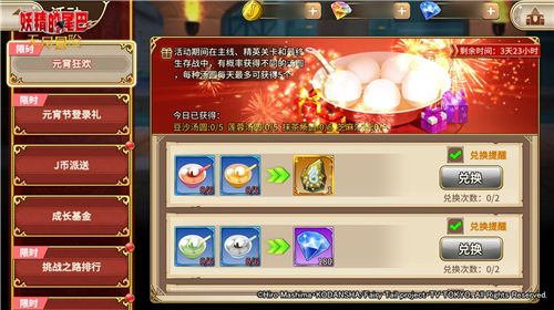妖精的尾巴2