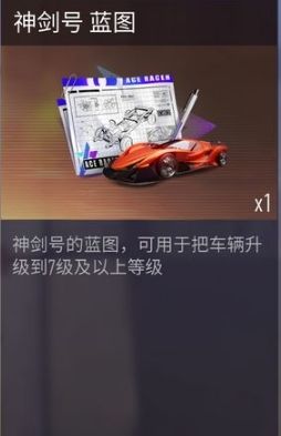 王牌竞速蓝图有什么用