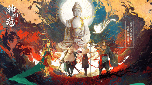 神仙道3正式版