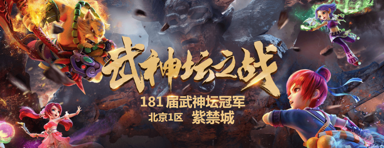 紫禁城再登巅峰!《梦幻西游》电脑版181届武神坛冠军出炉 紫禁城再登巅峰!《梦幻西游》电脑版181届武神坛冠军出炉