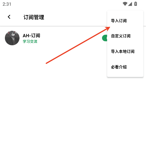 订阅源怎么设置配图3