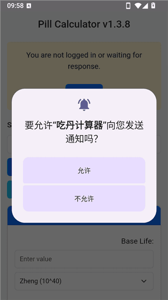 吃丹计算器怎么用配图1