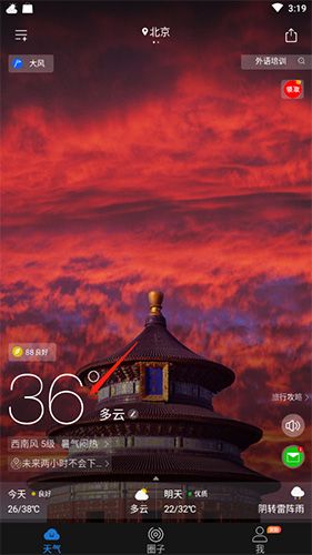 最美天气怎么看气压1