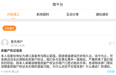 云上通江app安卓版 云上通江app怎么用2