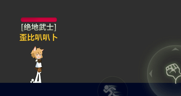 逗斗火柴人7