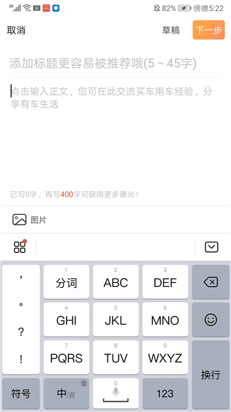 如何发布文章配图3